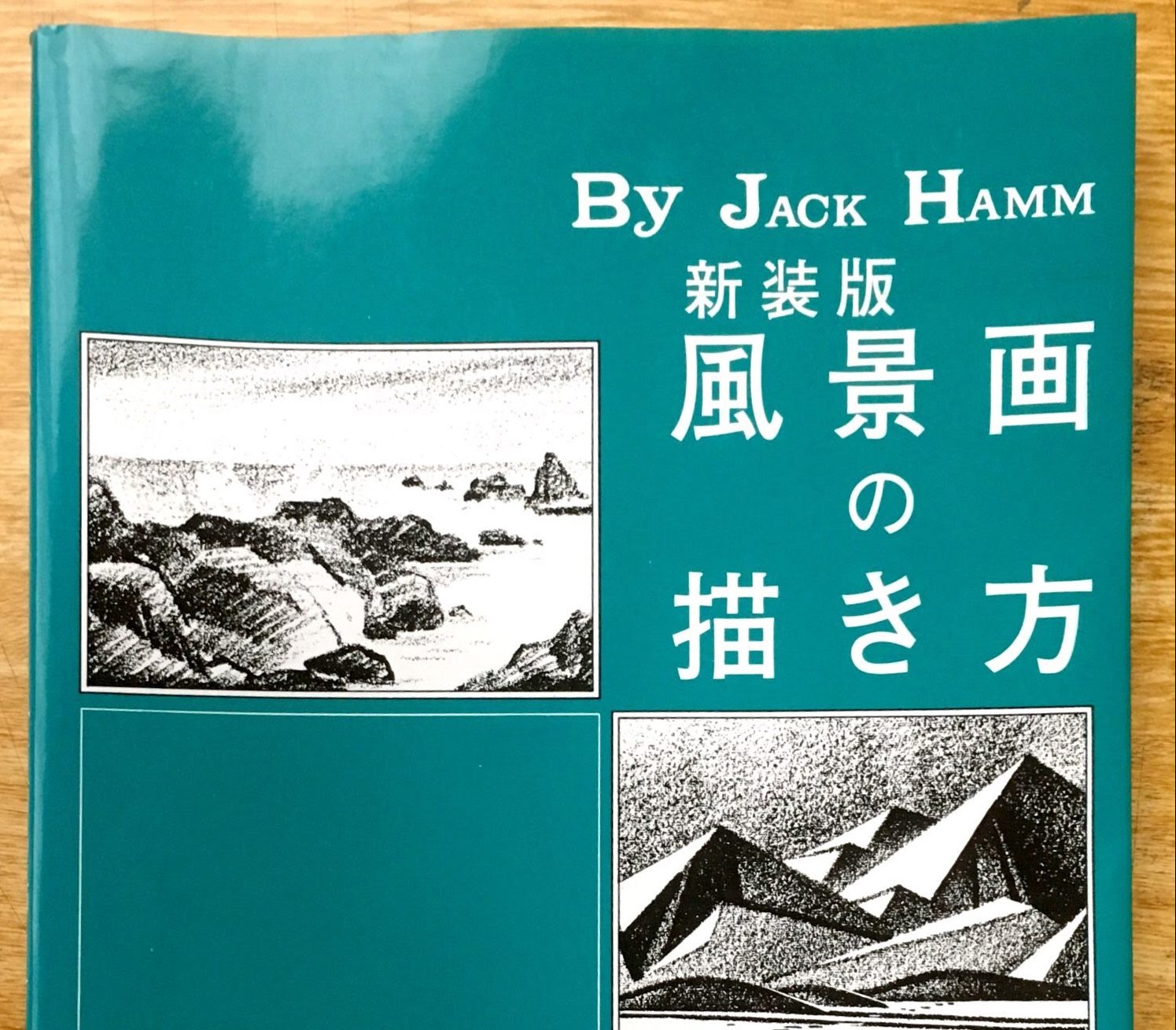 風景を描くコツが初心者にも分かりやすい 風景画の描き方 岡部