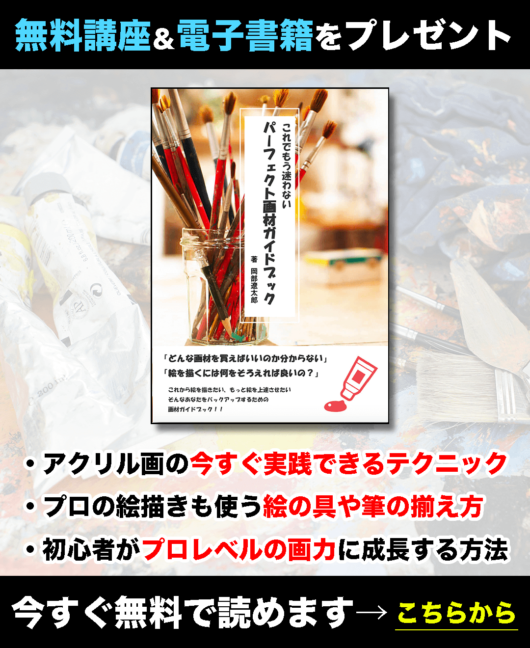 100均ダイソーでアクリル絵の具やキャンバスは手に入るのか 岡部遼太郎公式ホームページ アクリルラボ